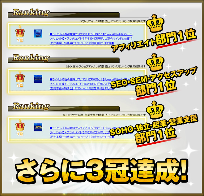 パワーアフィリエイト 評判