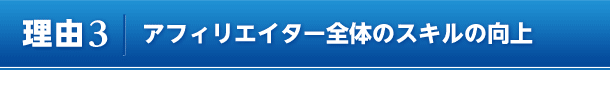 パワーアフィリエイト 評判