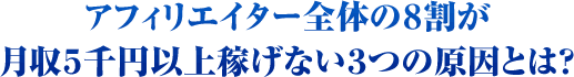 パワーアフィリエイト 評判